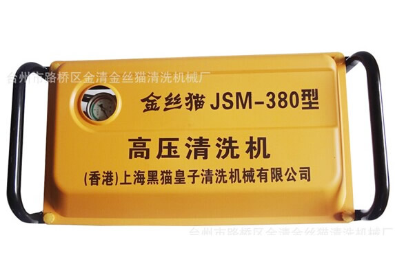金丝猫清洗机JSM-380-.jpg